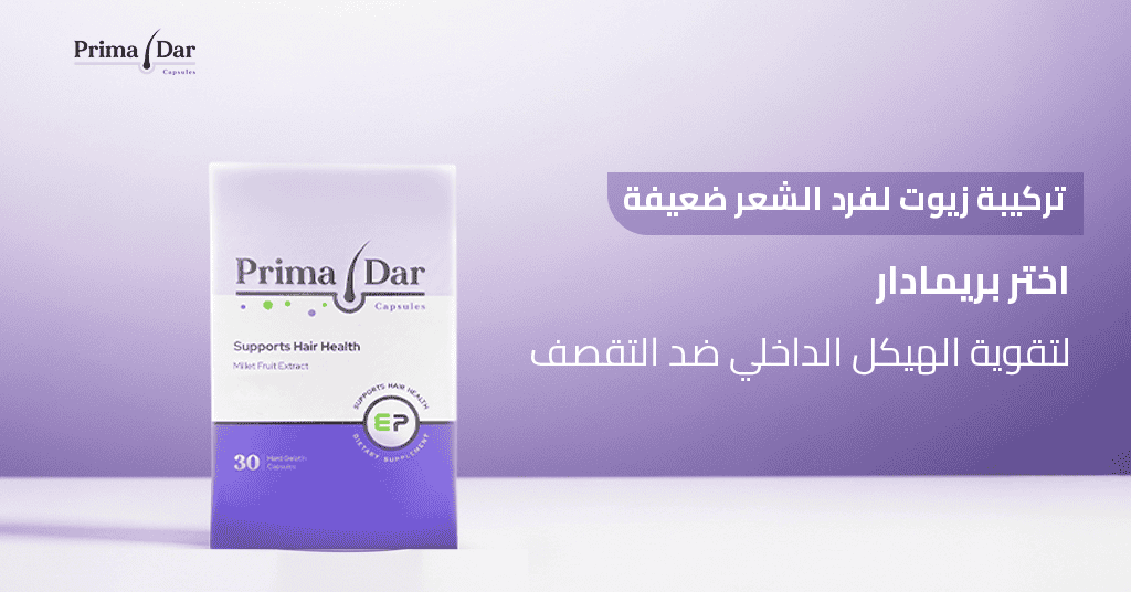 زيوت طبيعية لفرد الشعر : 5 أسرار مذهلة تنهي كابوس التقصف! 2 تركيبة زيوت لفرد الشعر ضعيفة! اختر بريمادار لتقوية الهيكل الداخلي ضد التقصف