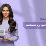 شامبو-للشعر-الدهني-بريمادار-الحل-النهائي-للتساقط