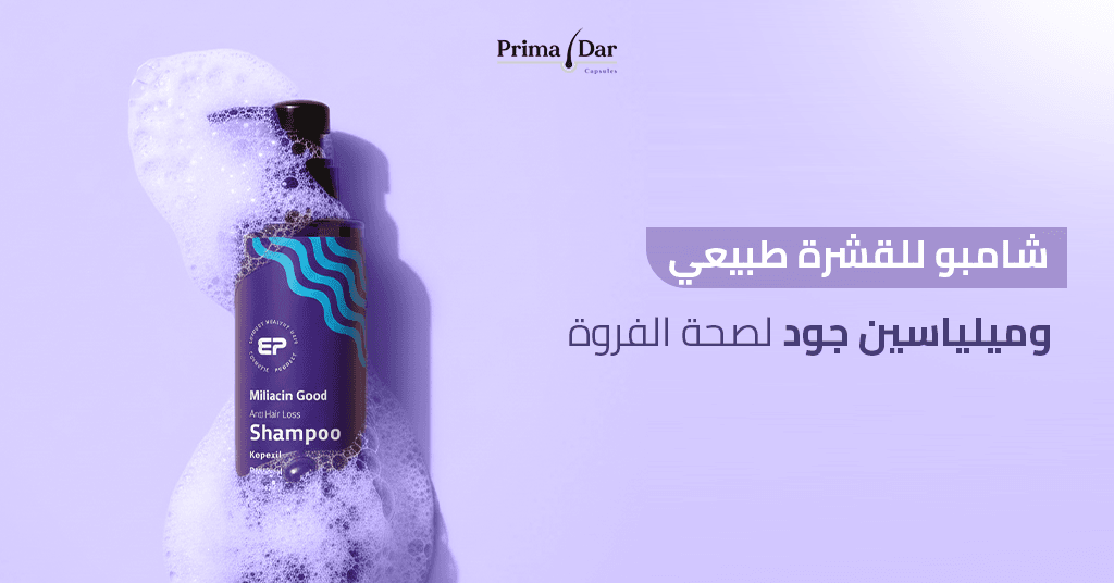 افضل شامبو للقشرة : 7 حقائق مذهلة تنهي مشكلة الحكة فوراً 2 شامبو-للقشرة-طبي-وميلياسين-جود-لصحة-الفروة.jpg