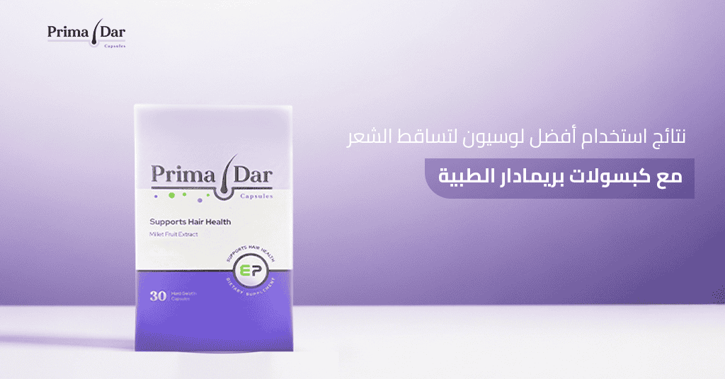 افضل لوسيون لتساقط الشعر : 7 حقائق مثيرة لانهاء الفراغات! 4 نتائج-استخدام-افضل-لوسيون-لتساقط-الشعر-وكبسولات-بريمادار-الطبية.jpg