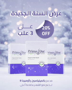 كبسولات بريمادار للشعر ( 30 كبسولة)