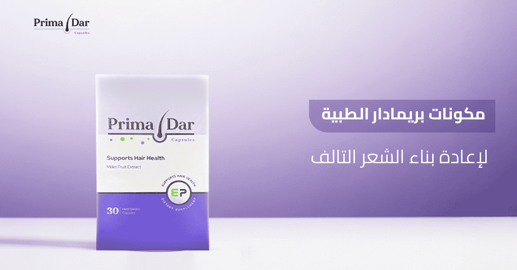 ماسك للشعر : 7 أسرار مذهلة تنهي كابوس التلف والجفاف فوراً! 4 مكونات-بريمادار-الطبية-لاعادة-بناء-الشعر-التالف.jpg