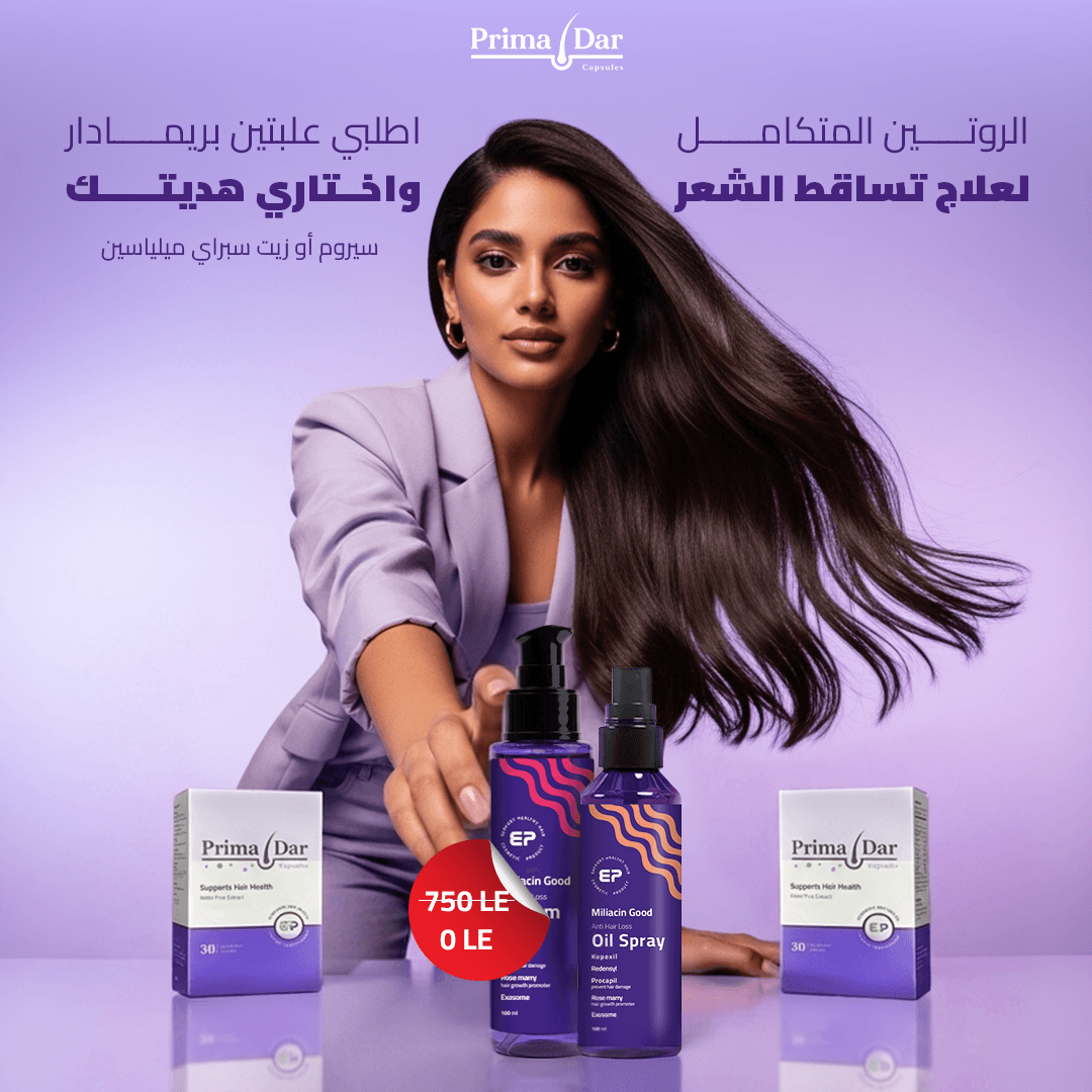 علبتين بريمادار ب 1000 عليهم هديه سيروم او زيت بخاخ ( ميلياسين ) 1 علبتين بريمادار ب 1000 عليهم هديه سيروم او زيت بخاخ ( ميلياسين )