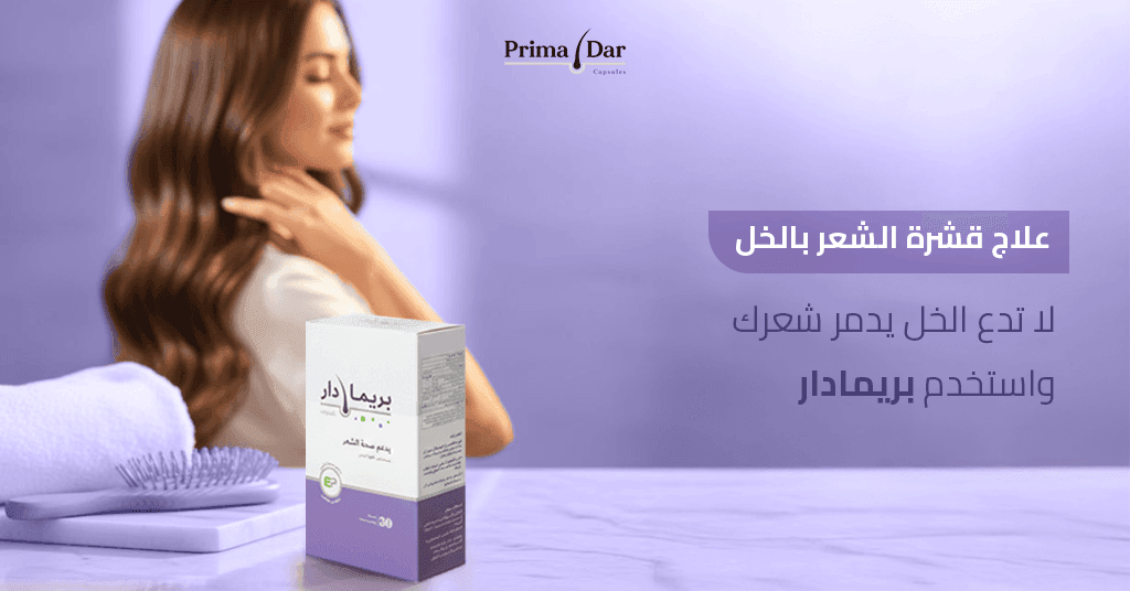 علاج قشرة الشعر بالخل_ لا تدع الخل يدمر شعرك واستخدم بريمادار