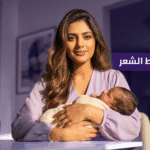 الرضاعة وتساقط_الشعر