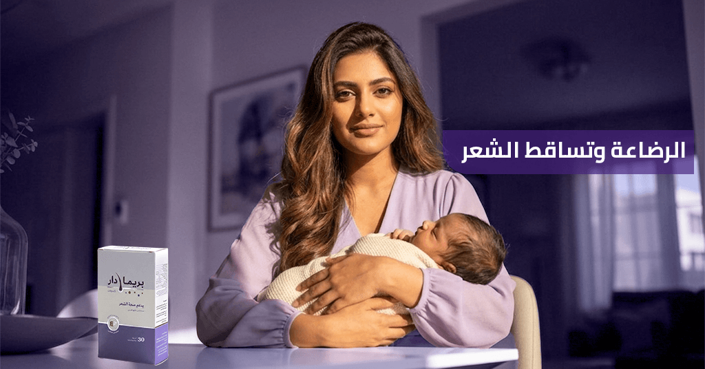 الرضاعة وتساقط_الشعر