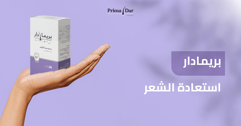 بريمادار_استعادة_الشعر