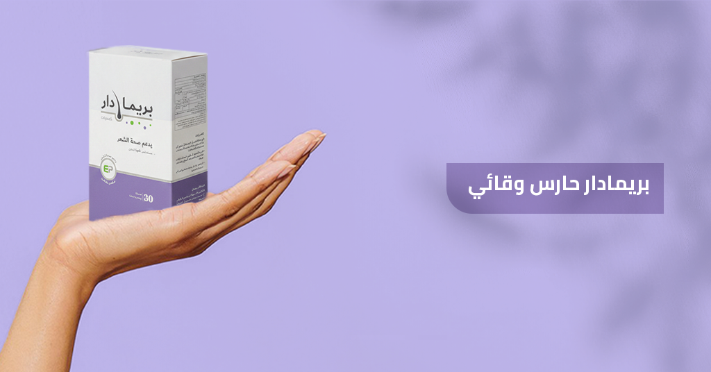 بريمادار حارس وقائي بريمادار_حارس_وقائي