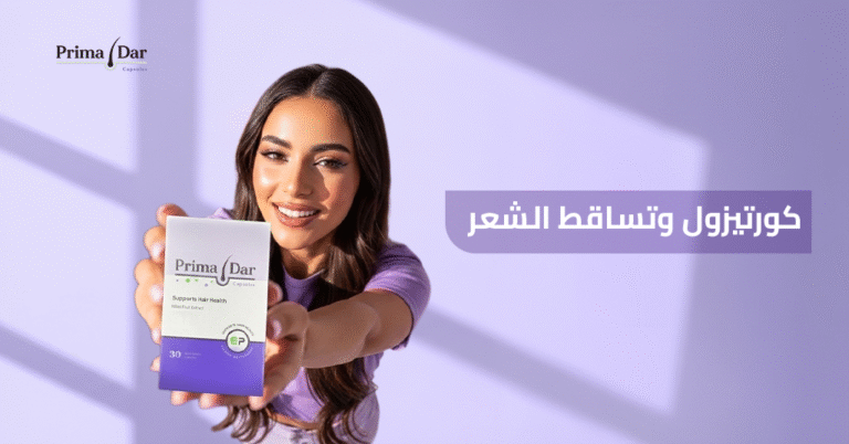 الكورتيزول وتساقط الشعر : 7 تقنيات مضمونة لخفض الهرمون 5 كورتيزول_وتساقط_الشعر