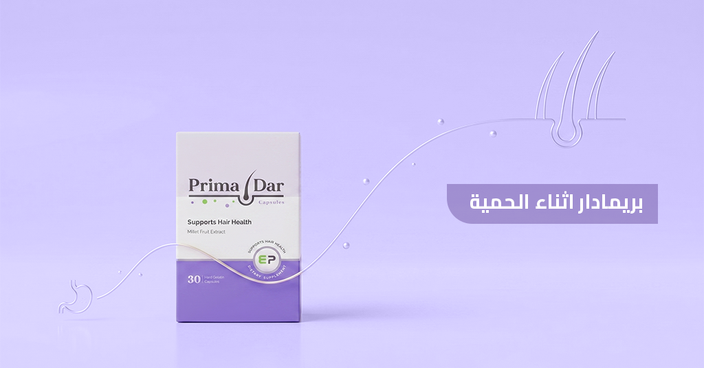 بريمادار أثناء الحمية.jpg