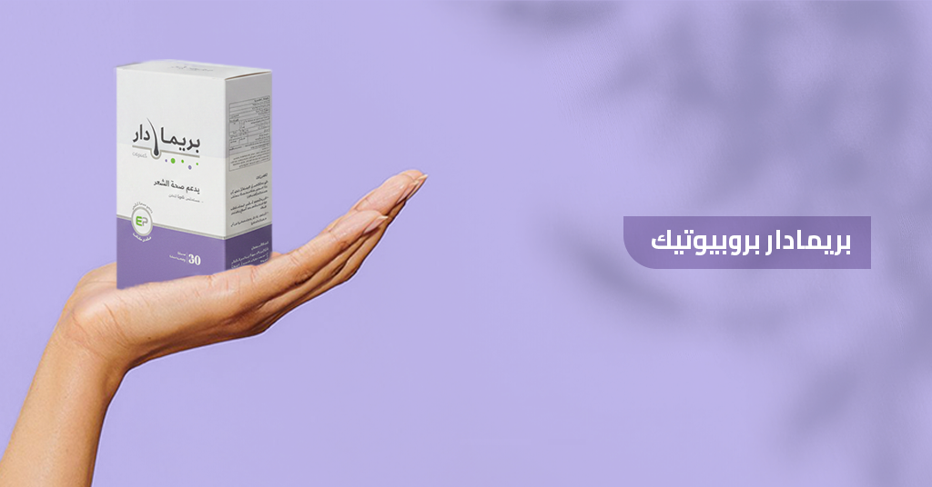 بريمادار بروبيوتيك.jpg
