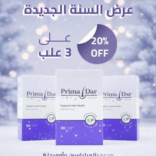 عرض-بريمادار-فيتامينات-تساقط-الشعر